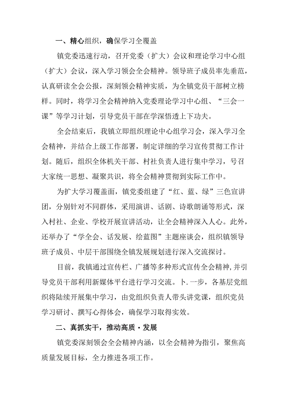 8篇汇编2024年党的二十届三中全会公报阶段工作情况报告和下一步打算.docx_第3页