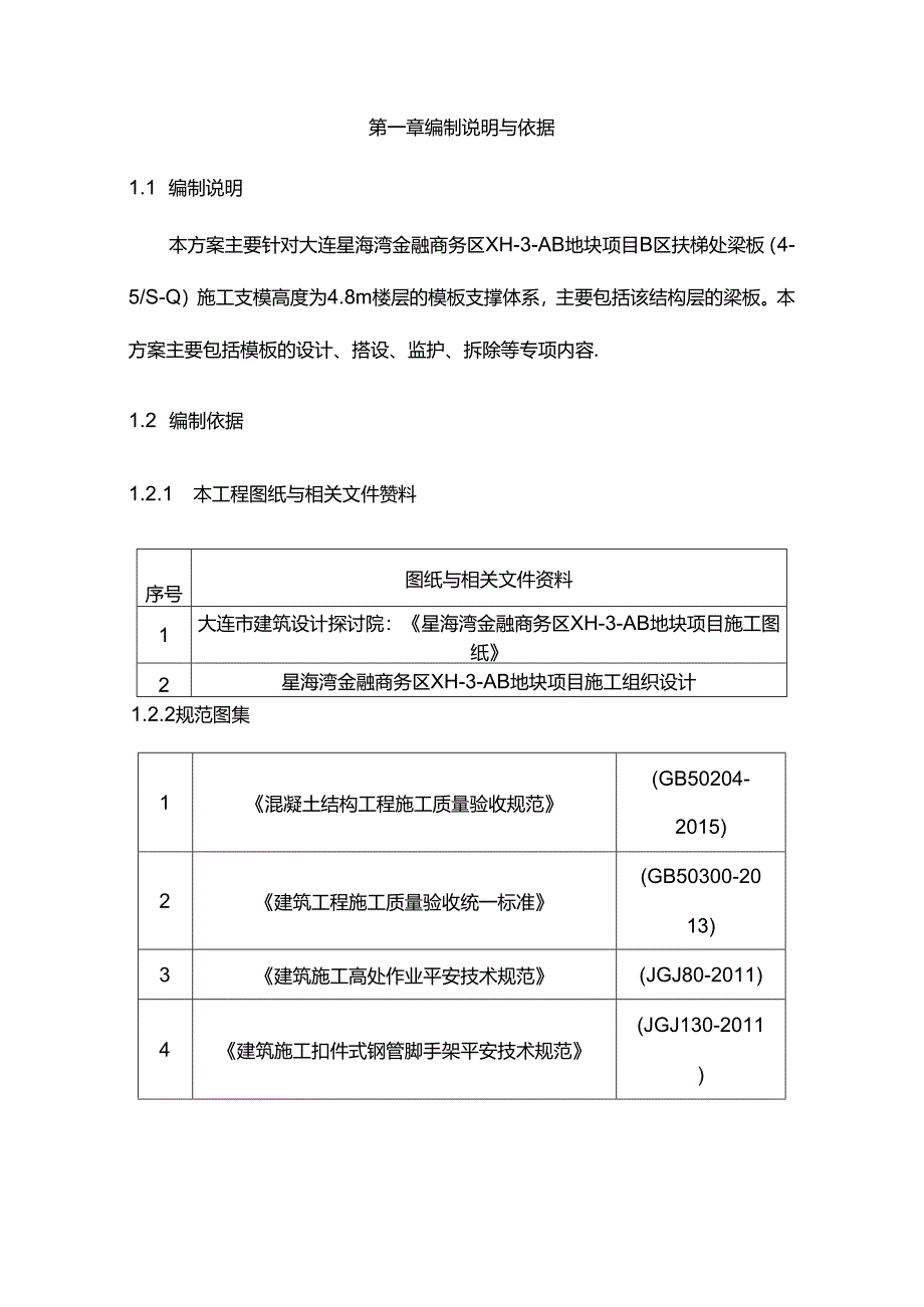 工字钢支撑钢管支模架专项施工方案.docx_第3页