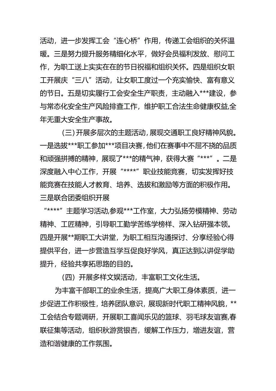 工会2023年工作总结及2024年工作计划【13篇精选】供参考.docx_第2页