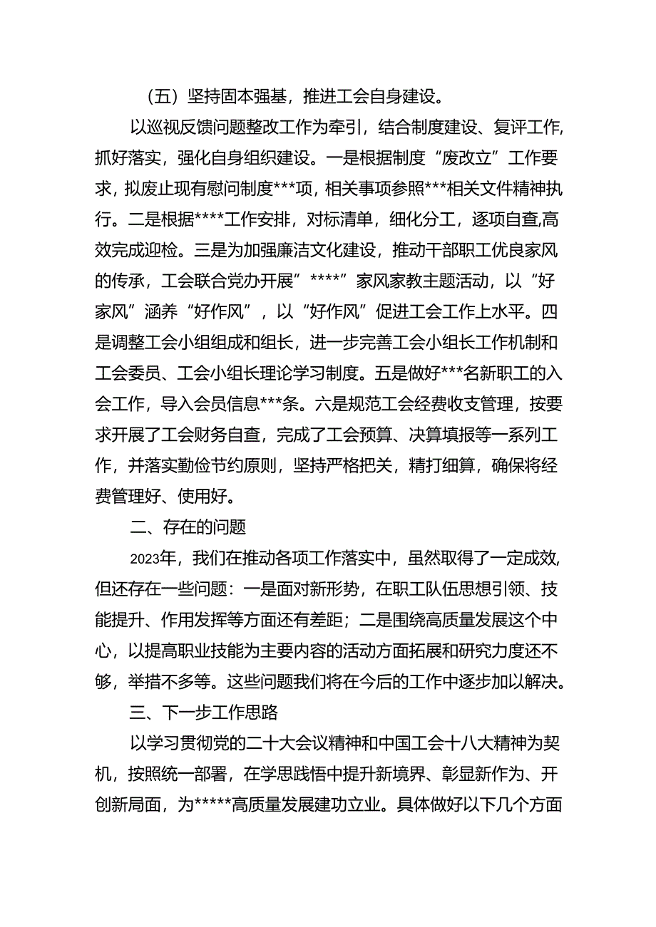 工会2023年工作总结及2024年工作计划【13篇精选】供参考.docx_第3页