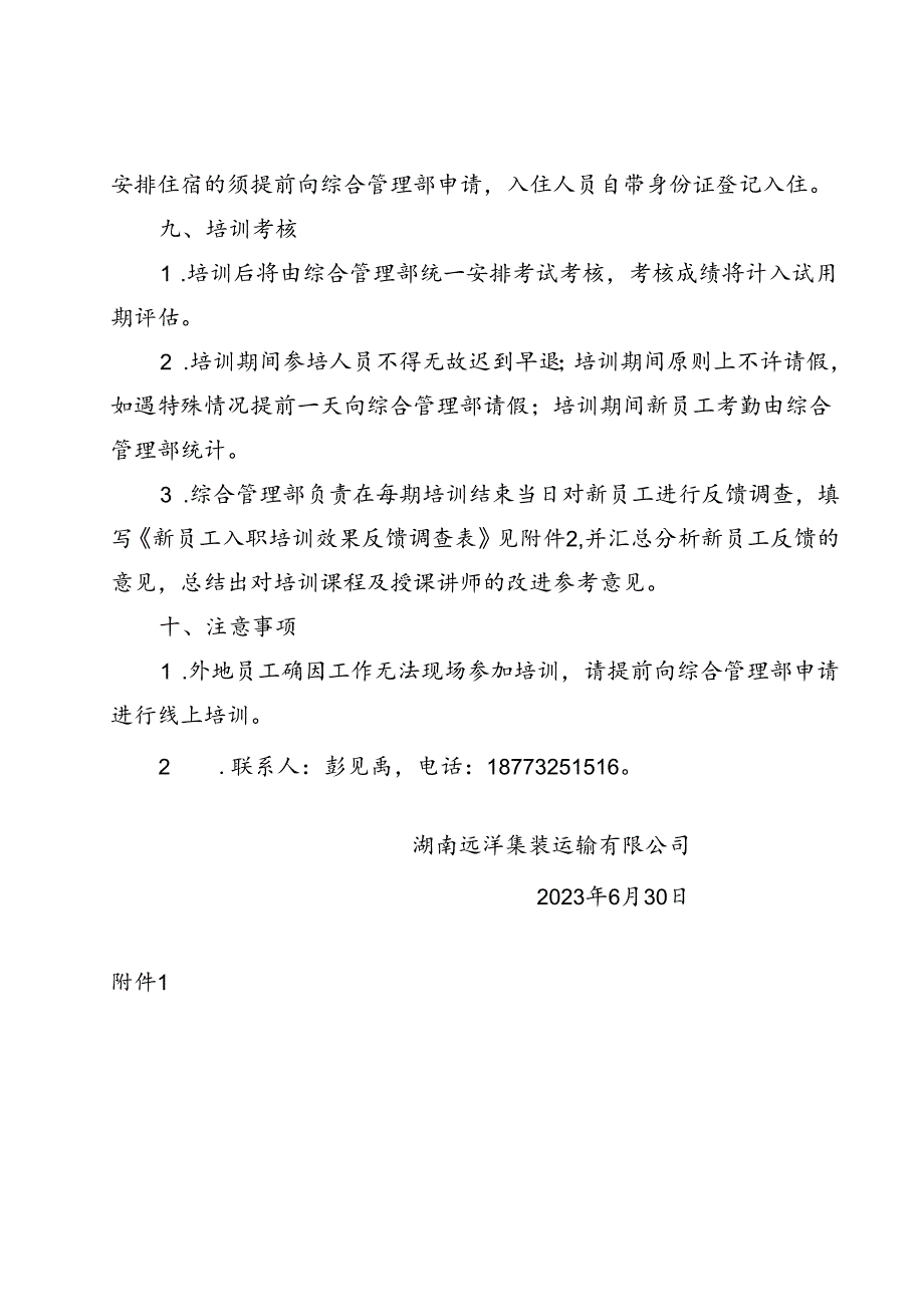 集团公司新员工培训方案.docx_第3页