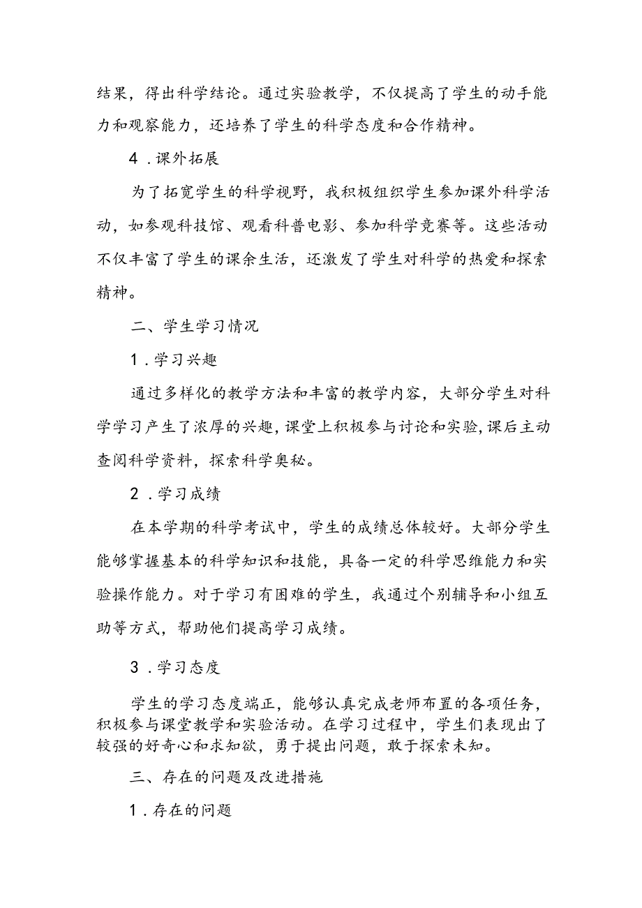 小学五年级上学期科学教师教学工作总结.docx_第2页