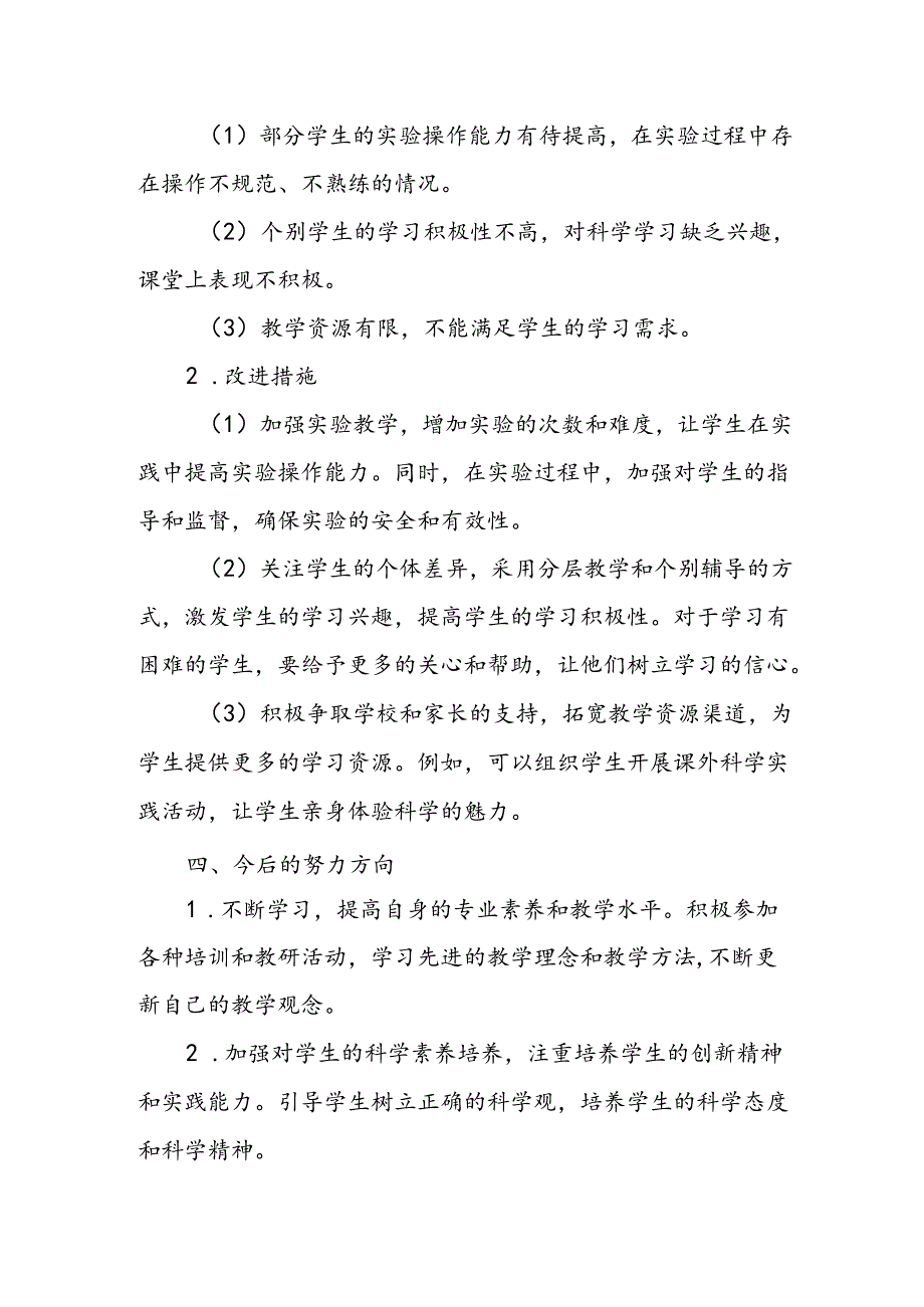 小学五年级上学期科学教师教学工作总结.docx_第3页