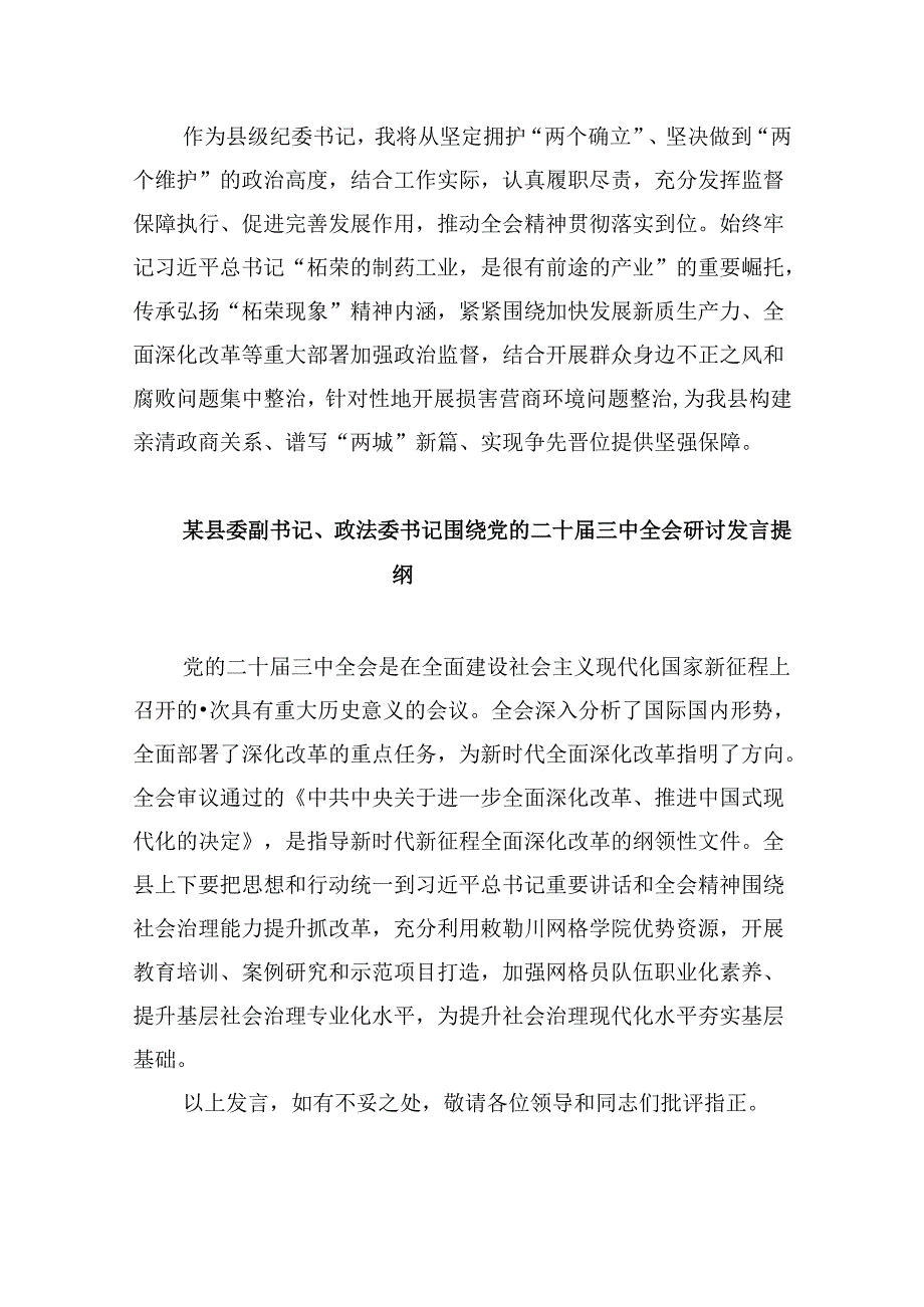 （11篇）县农业农村局党组书记学习贯彻二十届三中全会精神心得体会范文.docx_第2页