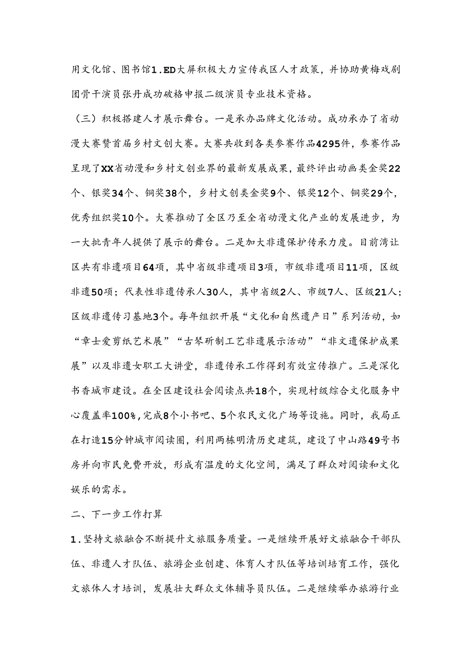 政府部门十四五期间人才队伍建设总结.docx_第3页