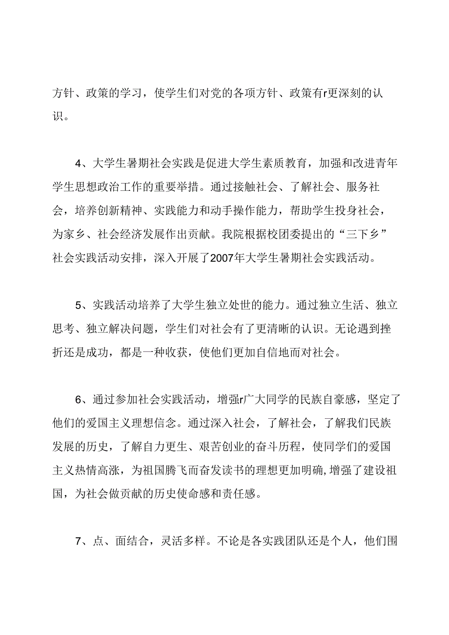 暑期社会实践的评语.docx_第2页