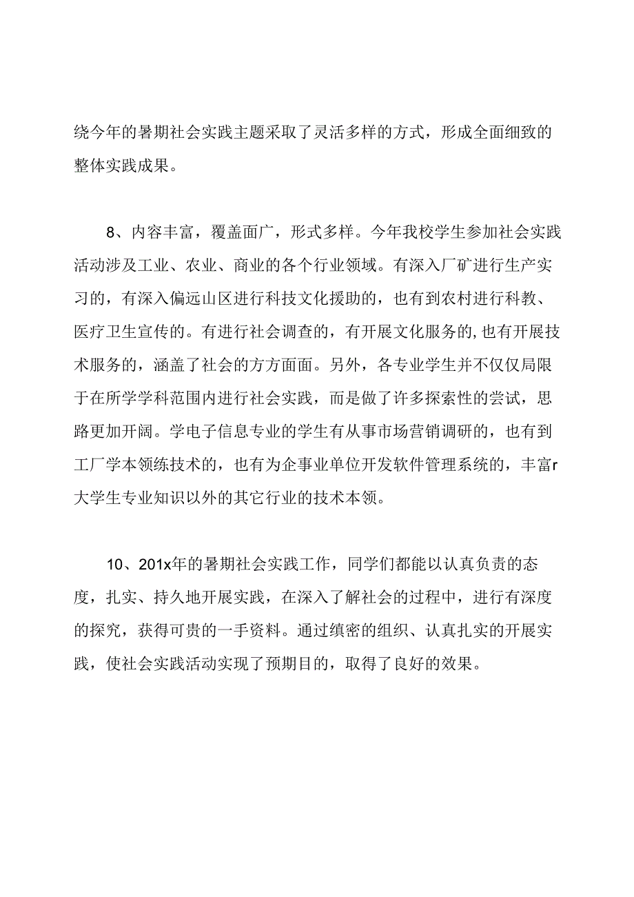 暑期社会实践的评语.docx_第3页