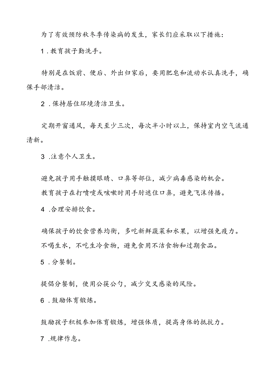 中学预防2024年秋季校园传染病致家长朋友的一封信.docx_第3页