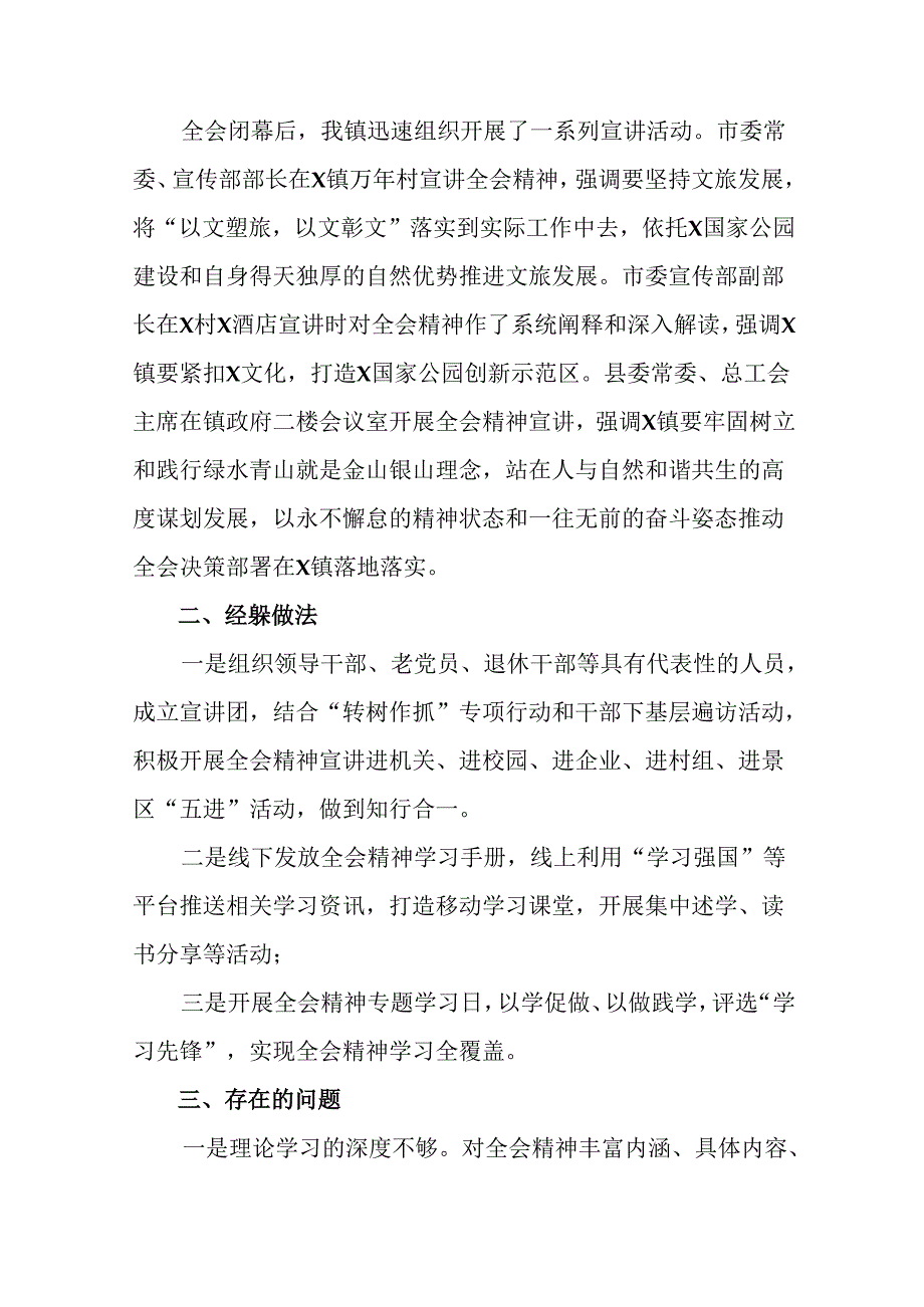 （9篇）2024年党的二十届三中全会精神阶段总结附工作亮点.docx_第2页