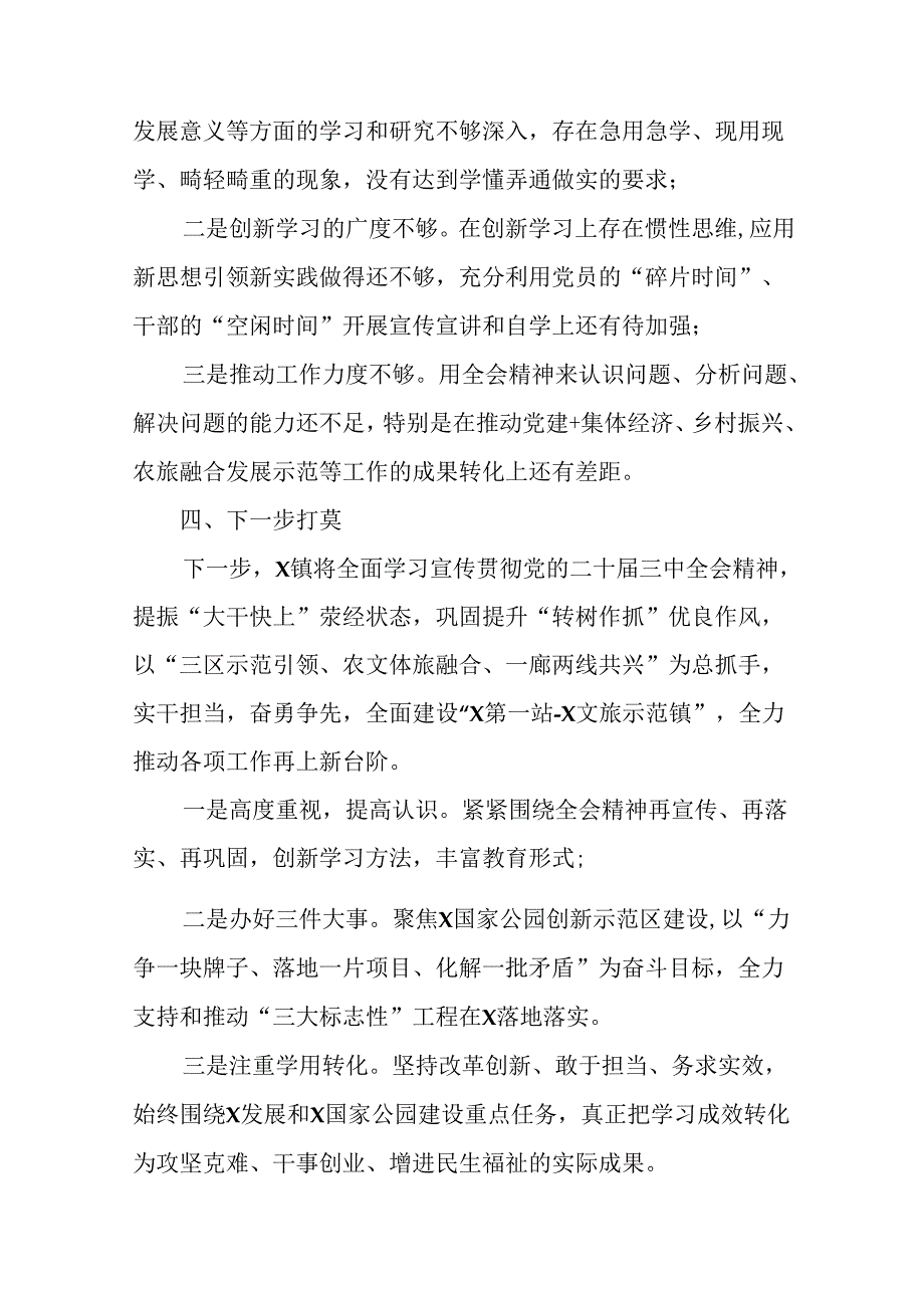 （9篇）2024年党的二十届三中全会精神阶段总结附工作亮点.docx_第3页