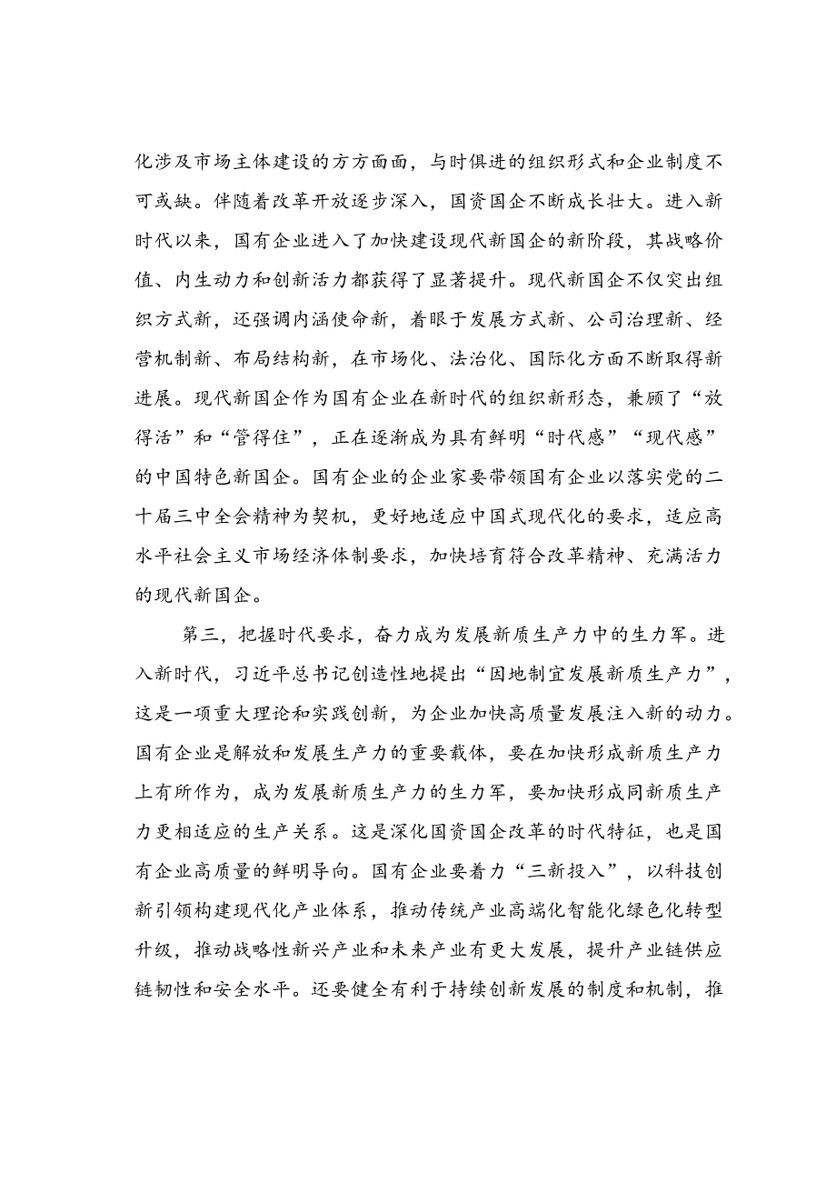 党课讲稿：锚定改革方向聚焦核心任务在国企改革深化提升行动中干出新成绩彰显新担当.docx_第3页