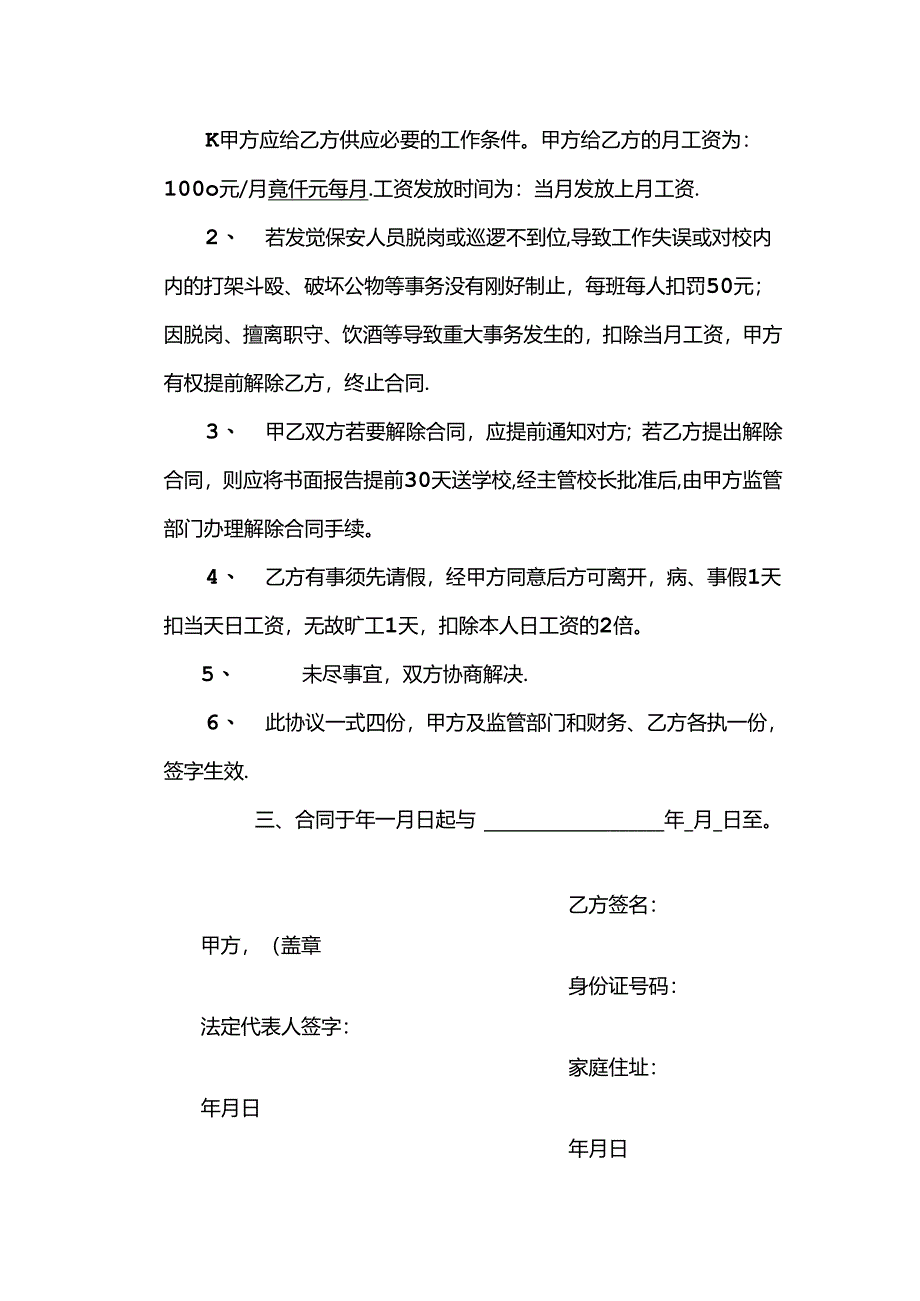 幼儿园保安聘用合同.docx_第2页