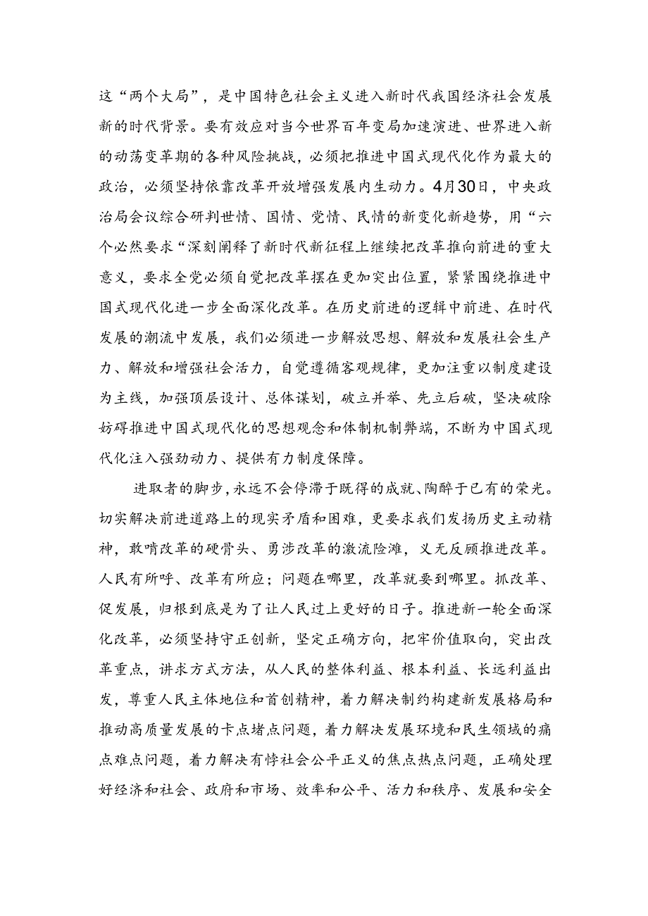 学习贯彻二十届三中全会精神研讨发言10篇.docx_第2页