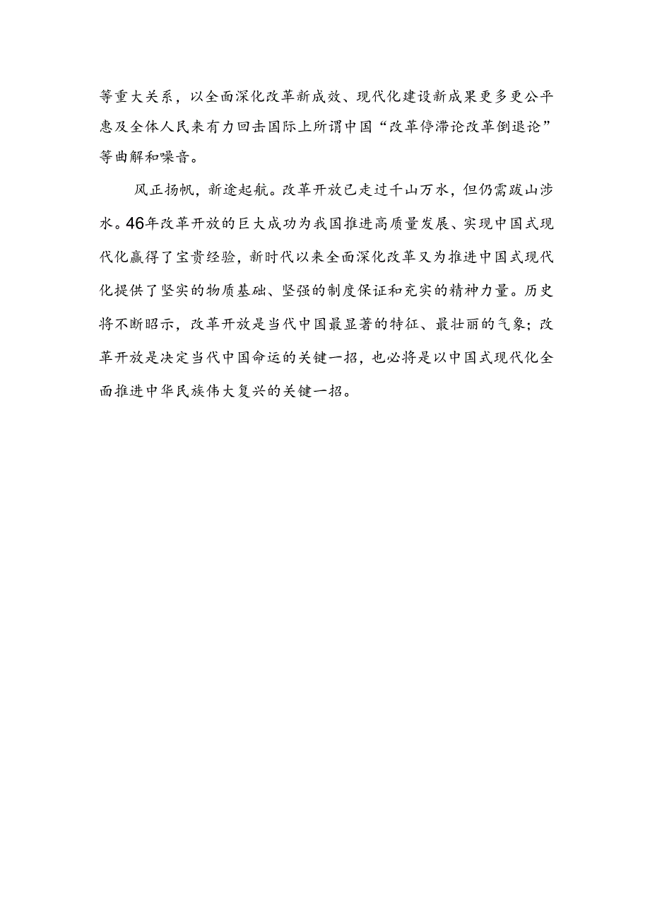 学习贯彻二十届三中全会精神研讨发言10篇.docx_第3页