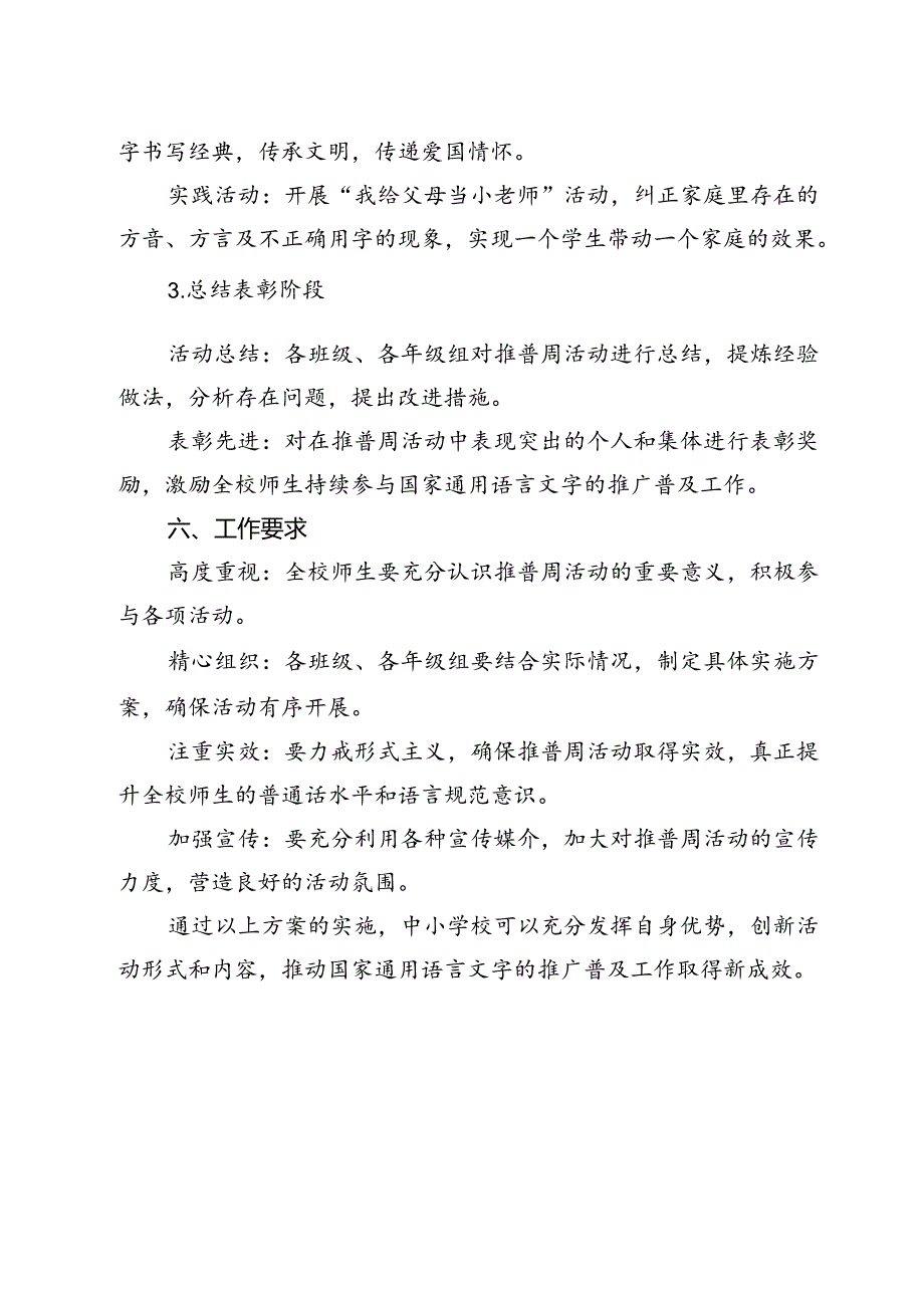 2024年学校推广普通话宣传周活动方案范本10篇（最新版）.docx_第3页