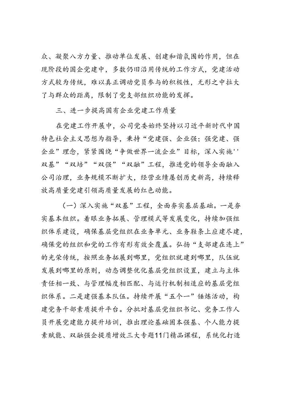 国企公司以高质量党建引领企业高质量发展专题党课讲稿.docx_第3页