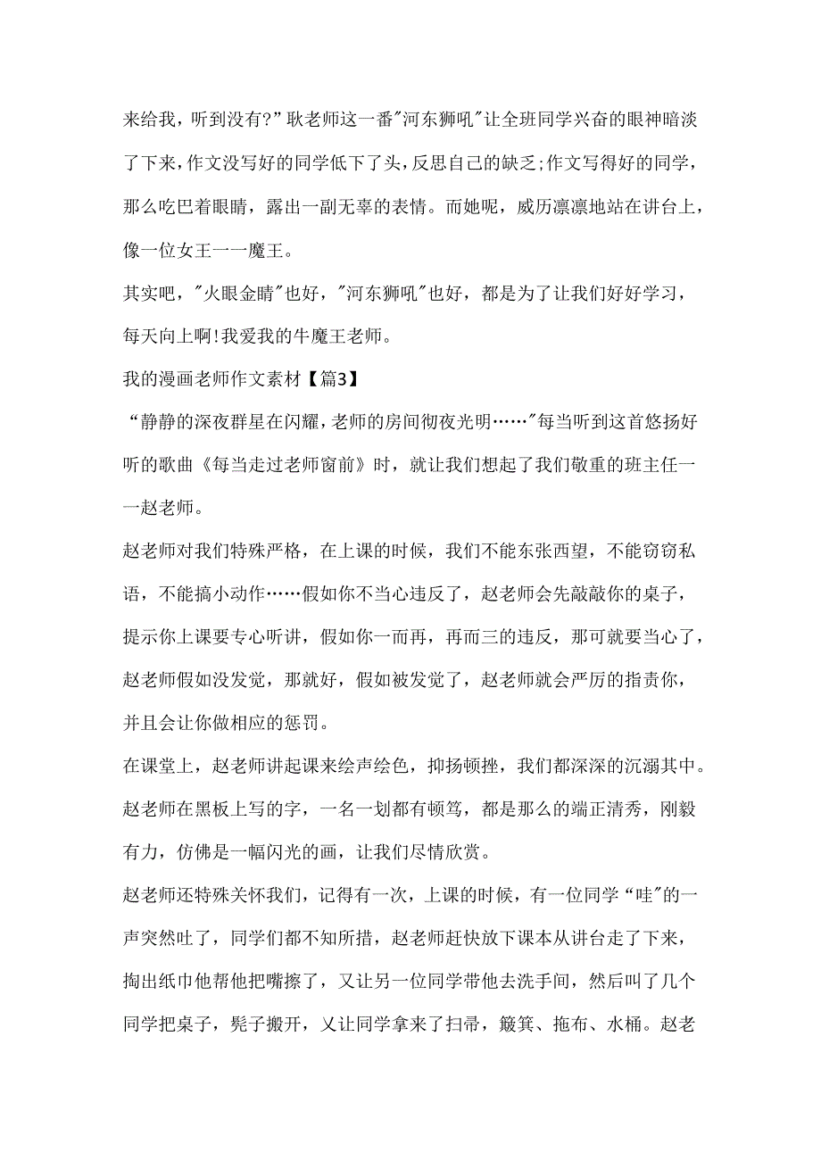 我的漫画老师作文素材大全七篇.docx_第3页