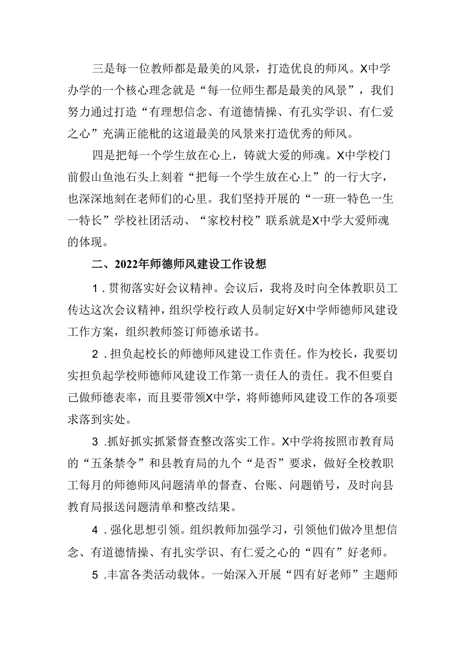 （9篇）校长在师德师风建设推进会及总结大会上的讲话发言稿（精选版）.docx_第3页