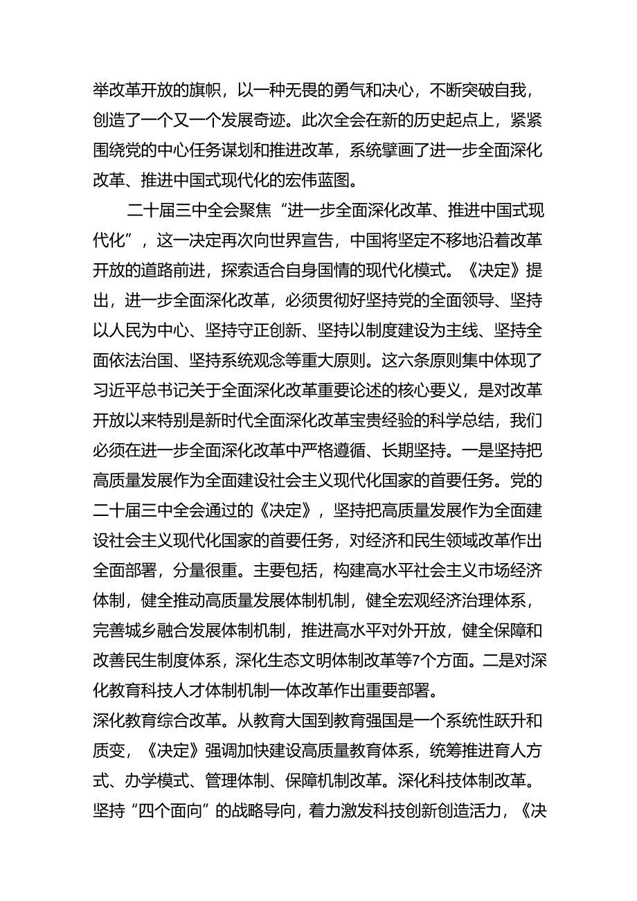 (18篇)普通党员干部学习党的二十届三中全会精神心得体会范文.docx_第3页