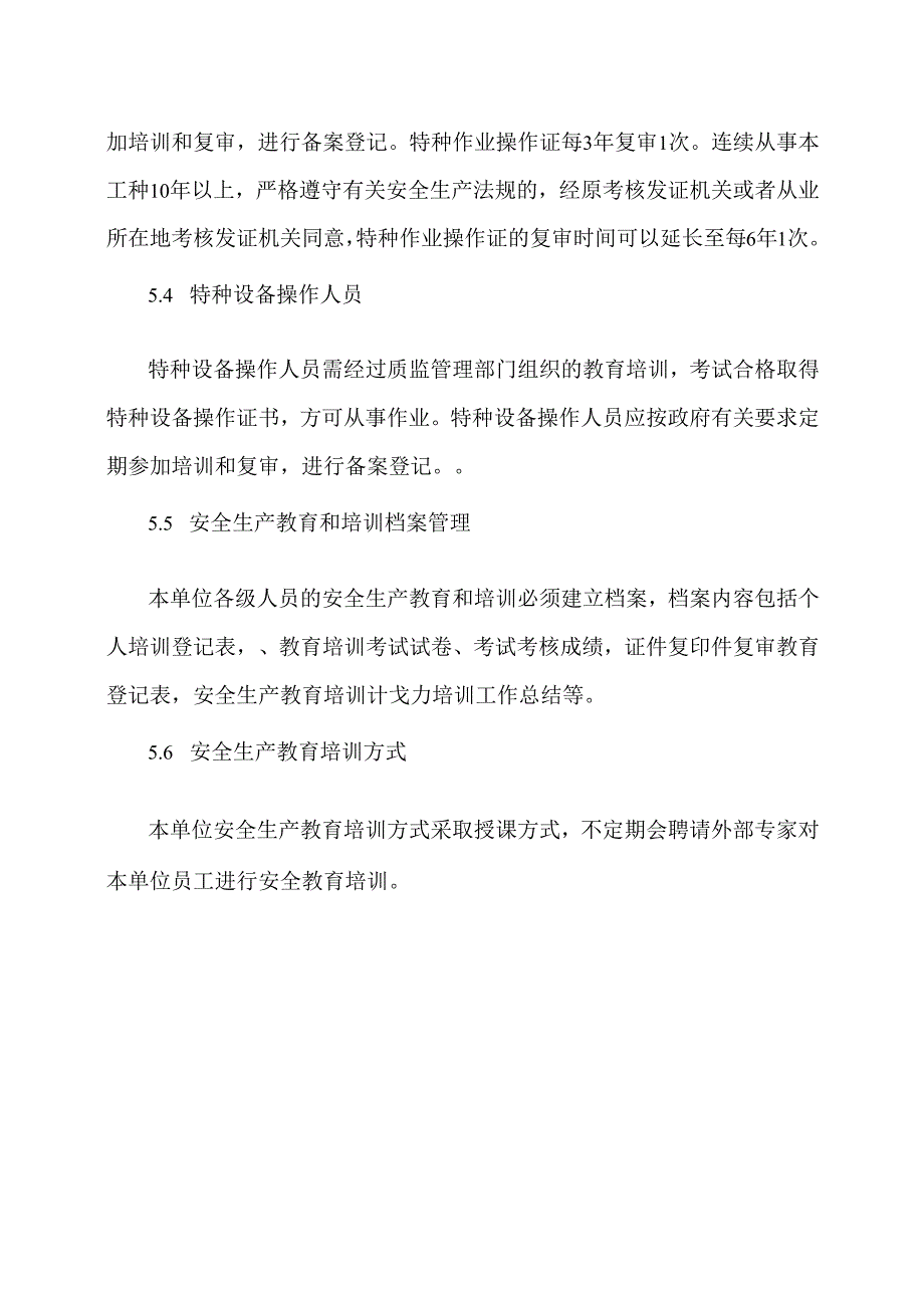 XX物业集团有限公司安全生产教育和培训制度（2024年）.docx_第3页