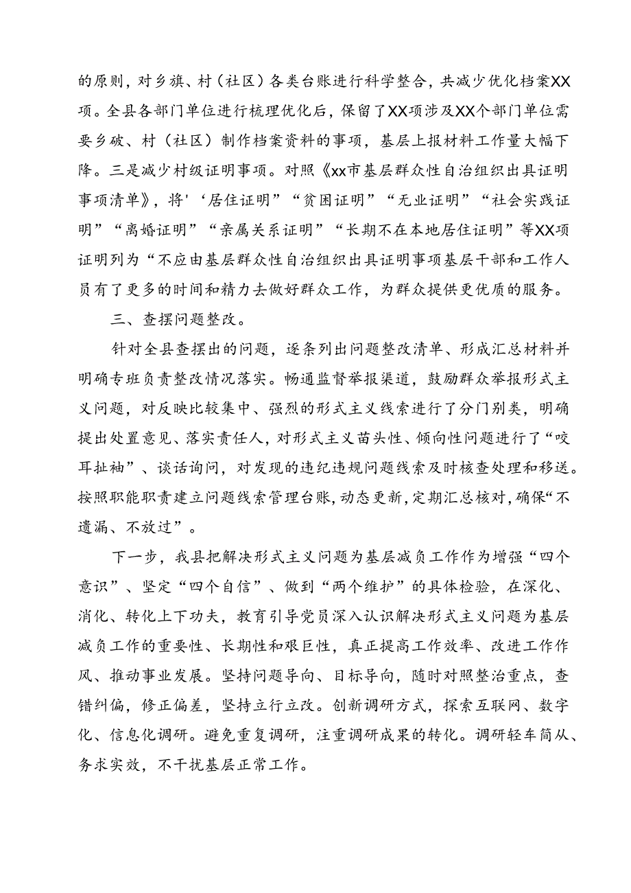 （15篇）2024年某县整治形式主义为基层减负工作情况汇报汇编.docx_第3页