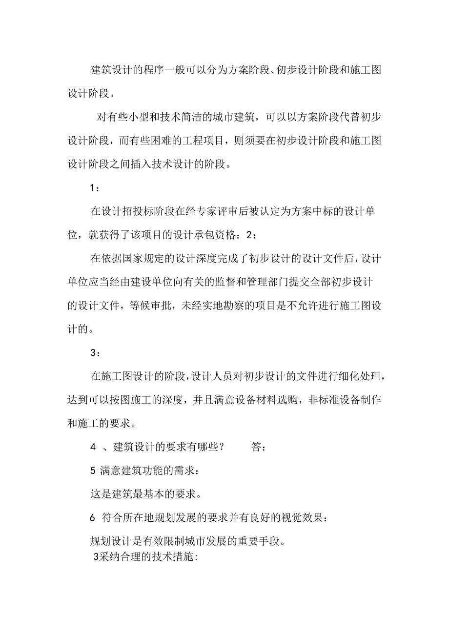 房屋建筑综合版.docx_第2页