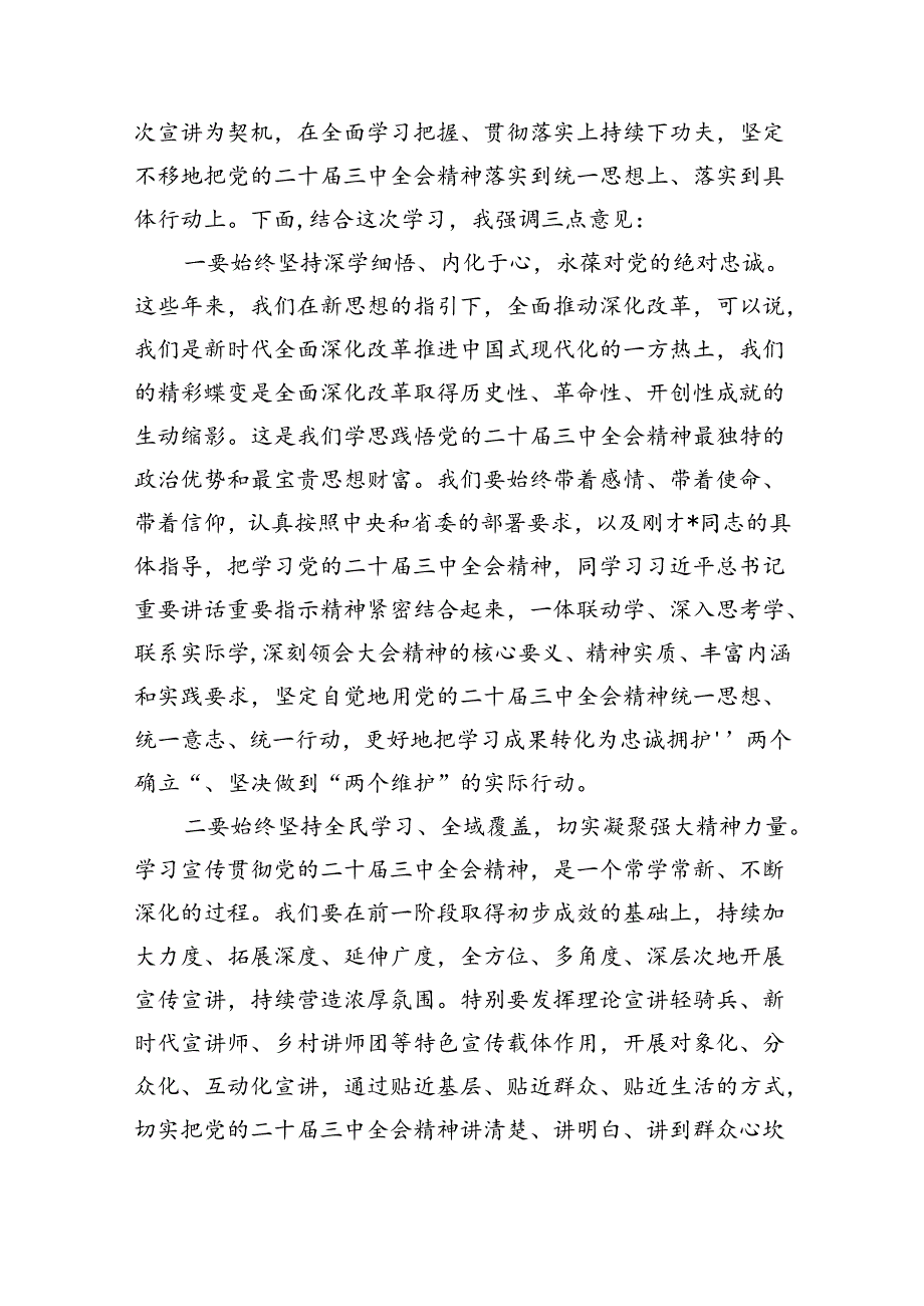 （7篇）在二十届三中全会宣讲团报告会上的主持讲话范文.docx_第2页