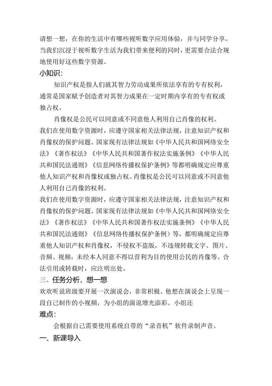 人教版（川教版）五年级上册信息技术全册教案【含板书设计】.docx_第2页