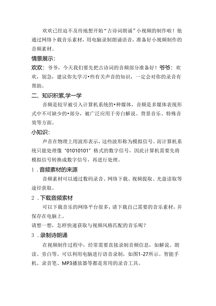 人教版（川教版）五年级上册信息技术全册教案【含板书设计】.docx_第3页