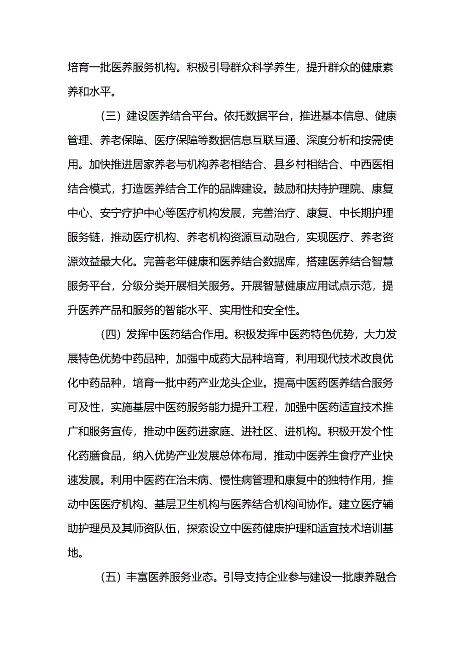 医养结合健康产业发展规划.docx_第3页