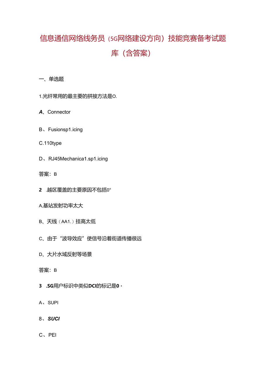 信息通信网络线务员（5G网络建设方向）技能竞赛备考试题库（含答案）.docx_第1页