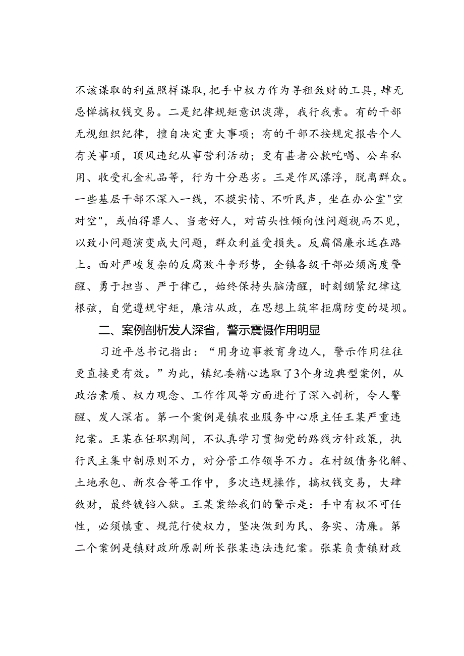 领导干部“以案四说”作风警示教育研讨发言材料.docx_第2页