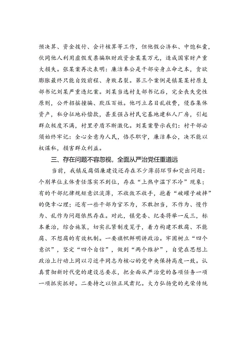 领导干部“以案四说”作风警示教育研讨发言材料.docx_第3页