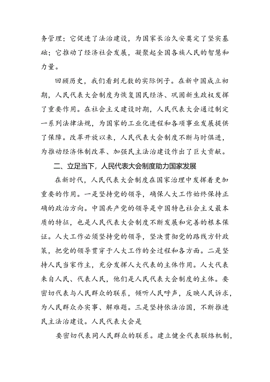 2024年度在庆祝全国人民代表大会成立70周年大会上的讲话心得体会交流发言材料（十篇）.docx_第2页