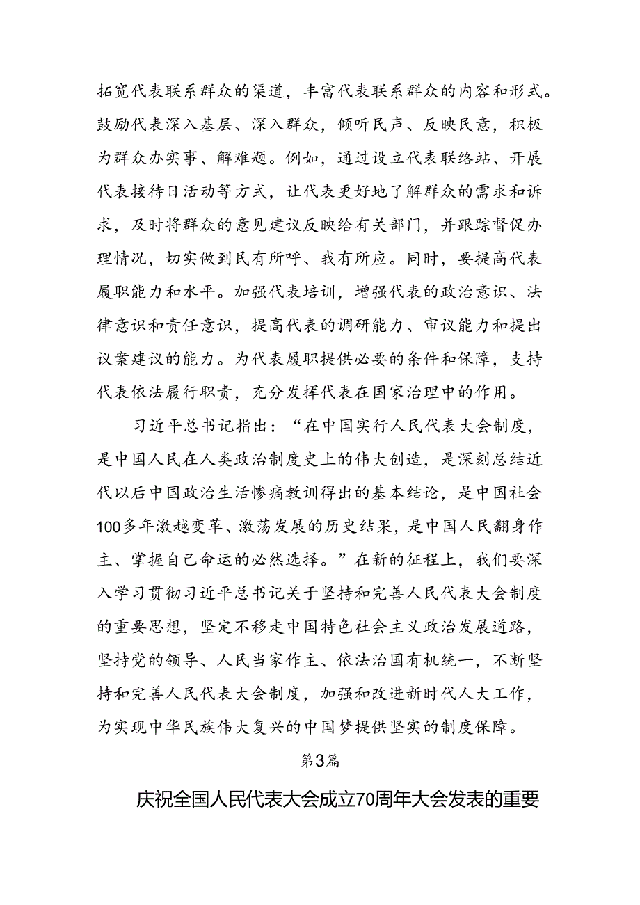 2024年度在庆祝全国人民代表大会成立70周年大会上的讲话心得体会交流发言材料（十篇）.docx_第3页