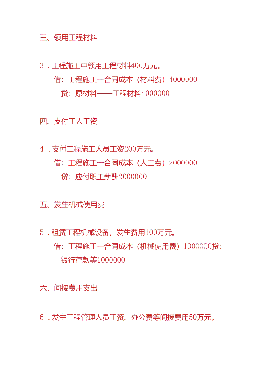 做账实操-土木工程行业的账务处理分录.docx_第2页