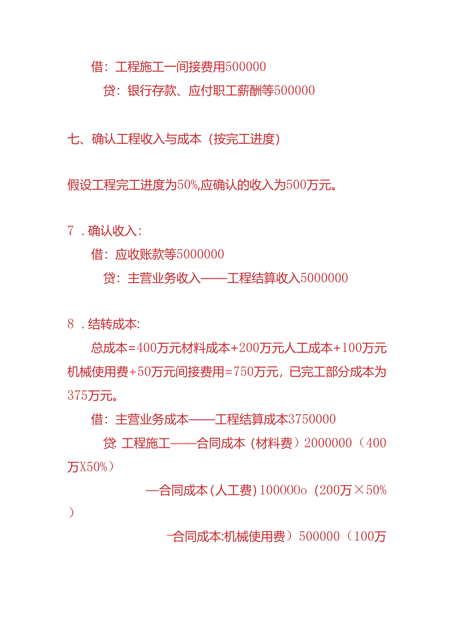 做账实操-土木工程行业的账务处理分录.docx_第3页