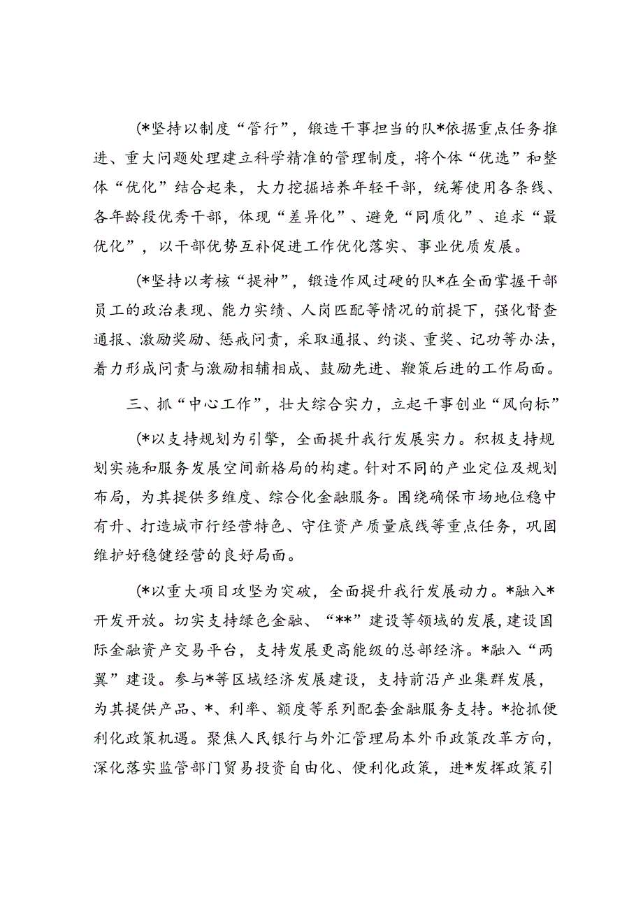 银行业岗位竞聘工作设想.docx_第2页