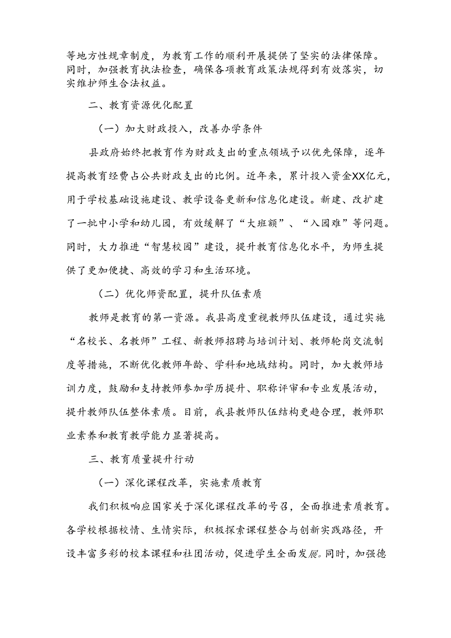 某县人民政府履行教育职责工作汇报.docx_第2页