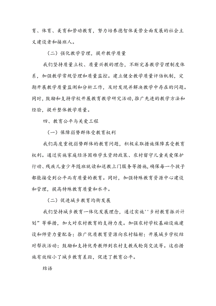 某县人民政府履行教育职责工作汇报.docx_第3页