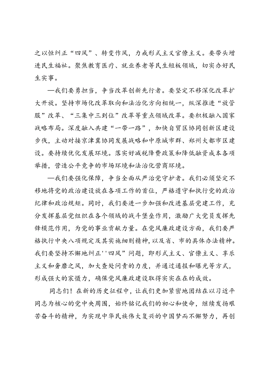 市委领导在新中国成立75周年表彰大会上的讲话.docx_第3页