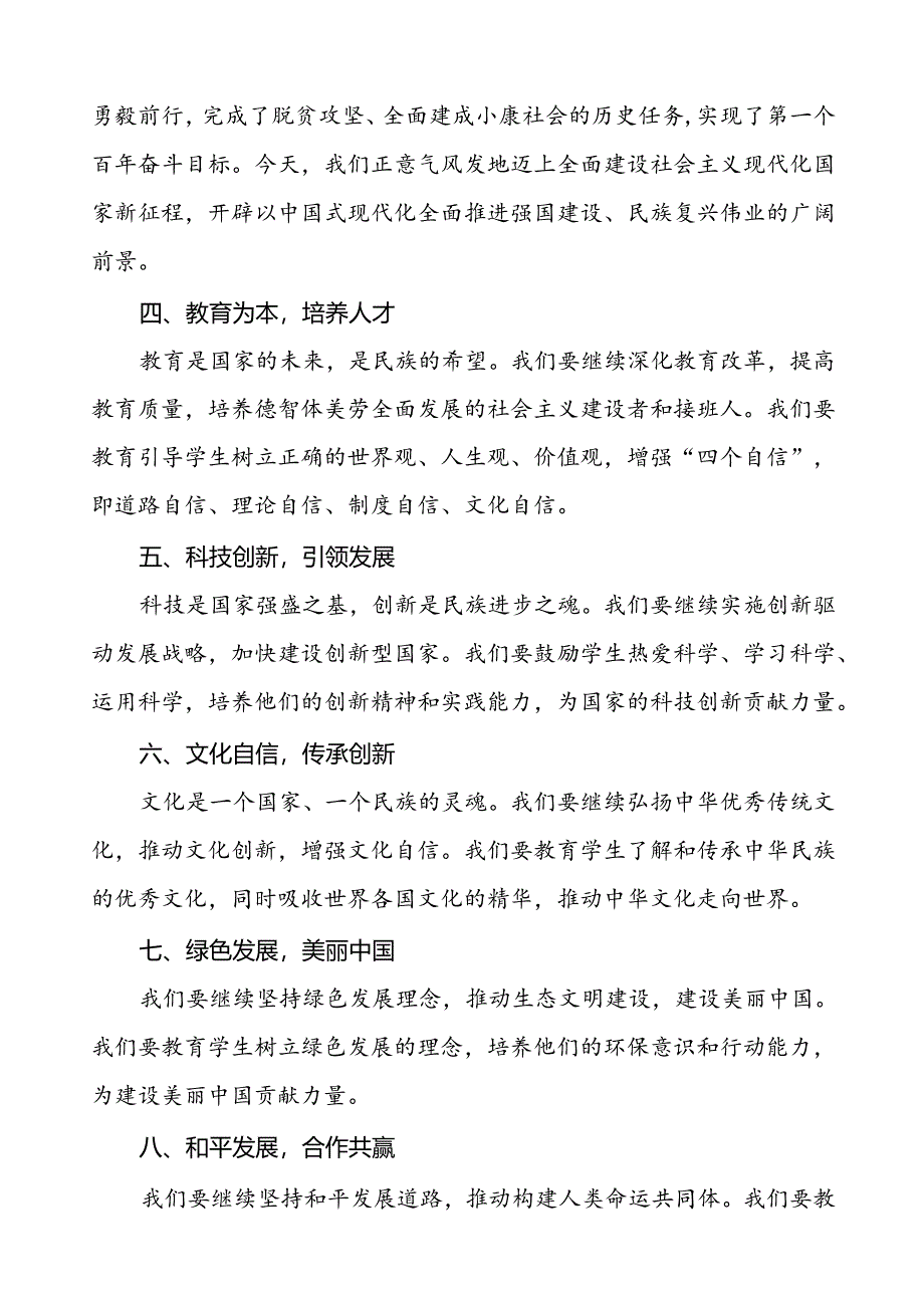 7篇中小学建国75周年讲话稿.docx_第2页