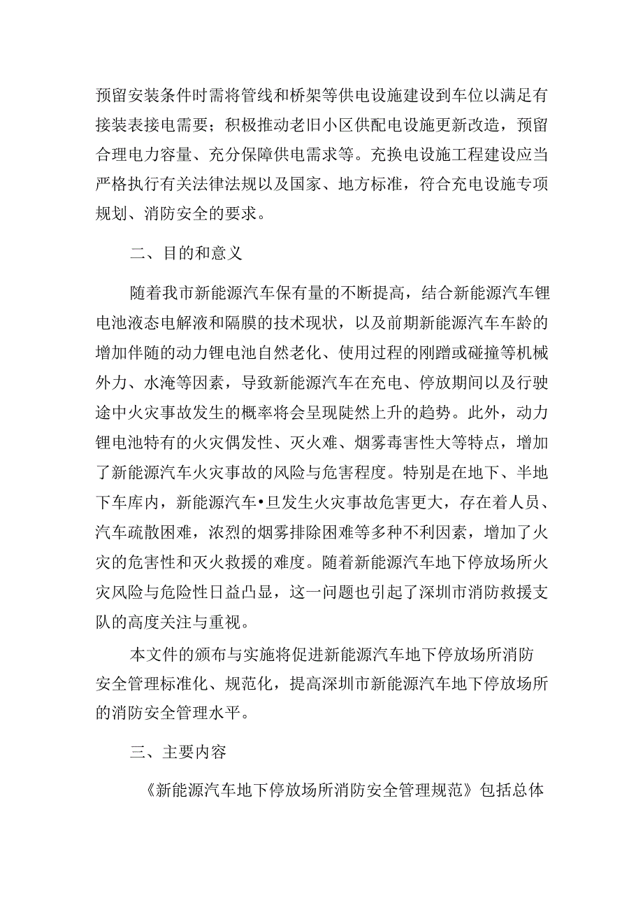 《新能源汽车地下停放场所消防安全管理规范》解读.docx_第2页