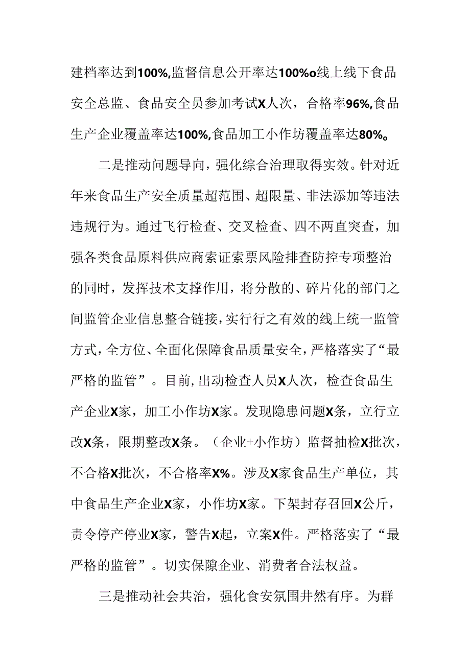 X市场监管部门创新监管方法对食品生产加工企业进监管新措施新亮点.docx_第2页