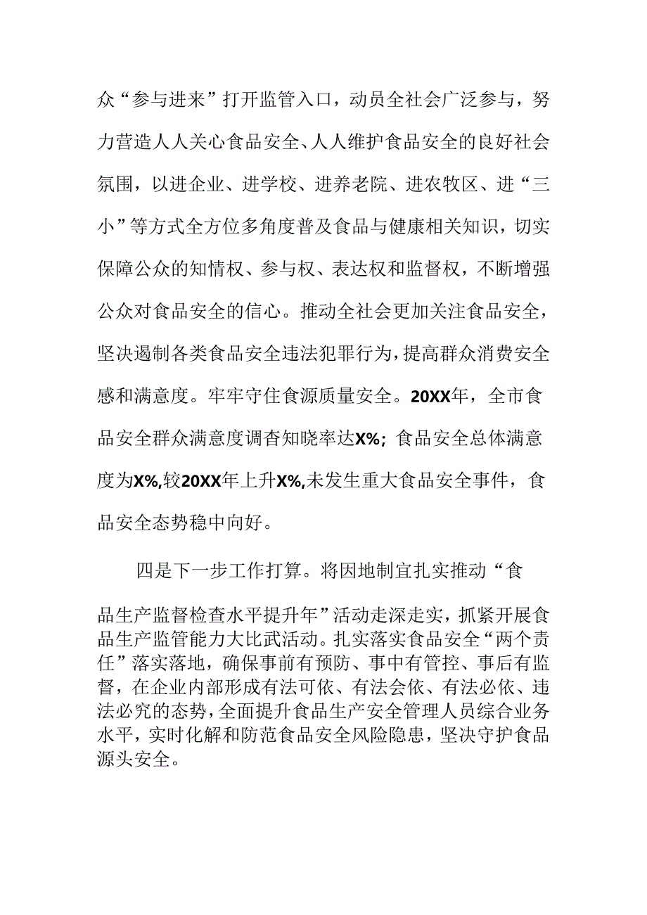 X市场监管部门创新监管方法对食品生产加工企业进监管新措施新亮点.docx_第3页