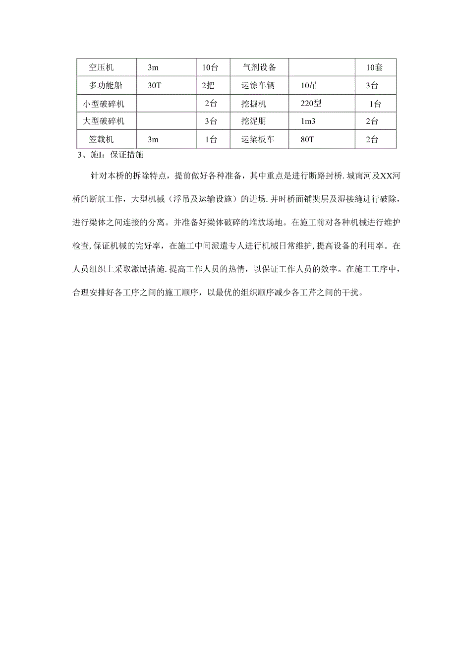 大桥老桥拆除专项施工方案.docx_第3页