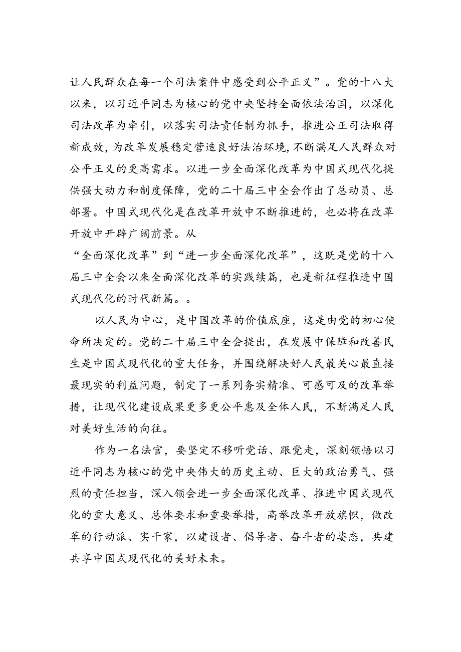 法官助理学习贯彻党的二十届三中全会精神心得体会精选五篇通用.docx_第2页