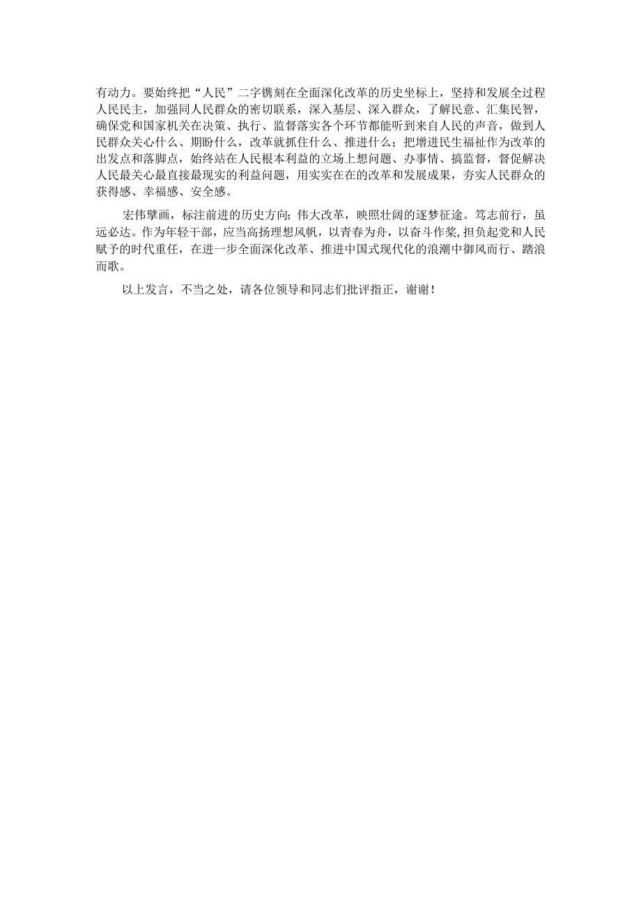 在年轻干部座谈会上的交流发言：青年干部要勇于在改革浪潮中“乘风破浪”.docx_第2页