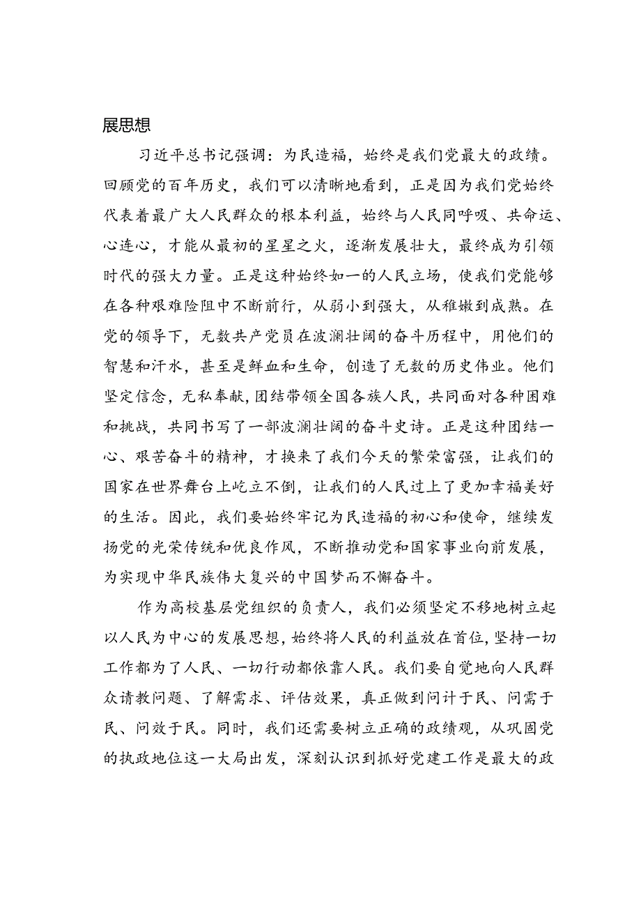 党课讲稿：牢记三个务必不断走好新的赶考路.docx_第2页