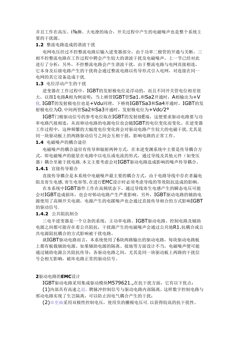 三电平逆变器IGBT驱动电路电磁兼容研究.docx_第2页